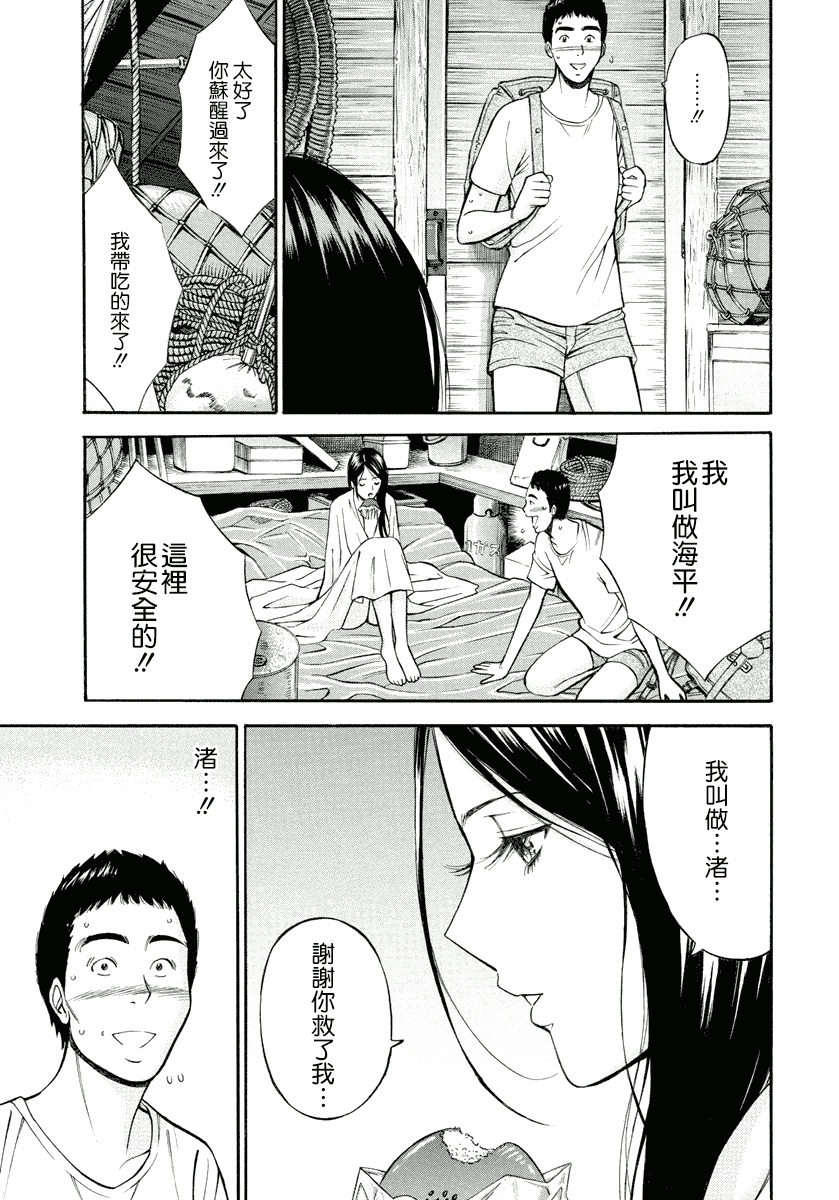 汉化版-[ながしま超助] 人魚を食らう島_第1集
