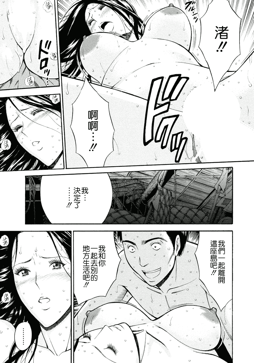汉化版-[ながしま超助] 人魚を食らう島_第2集