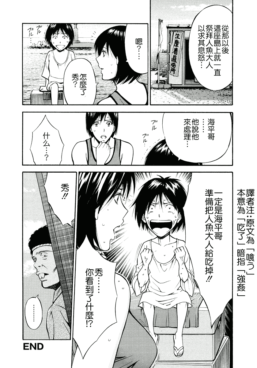汉化版-[ながしま超助] 人魚を食らう島_第2集