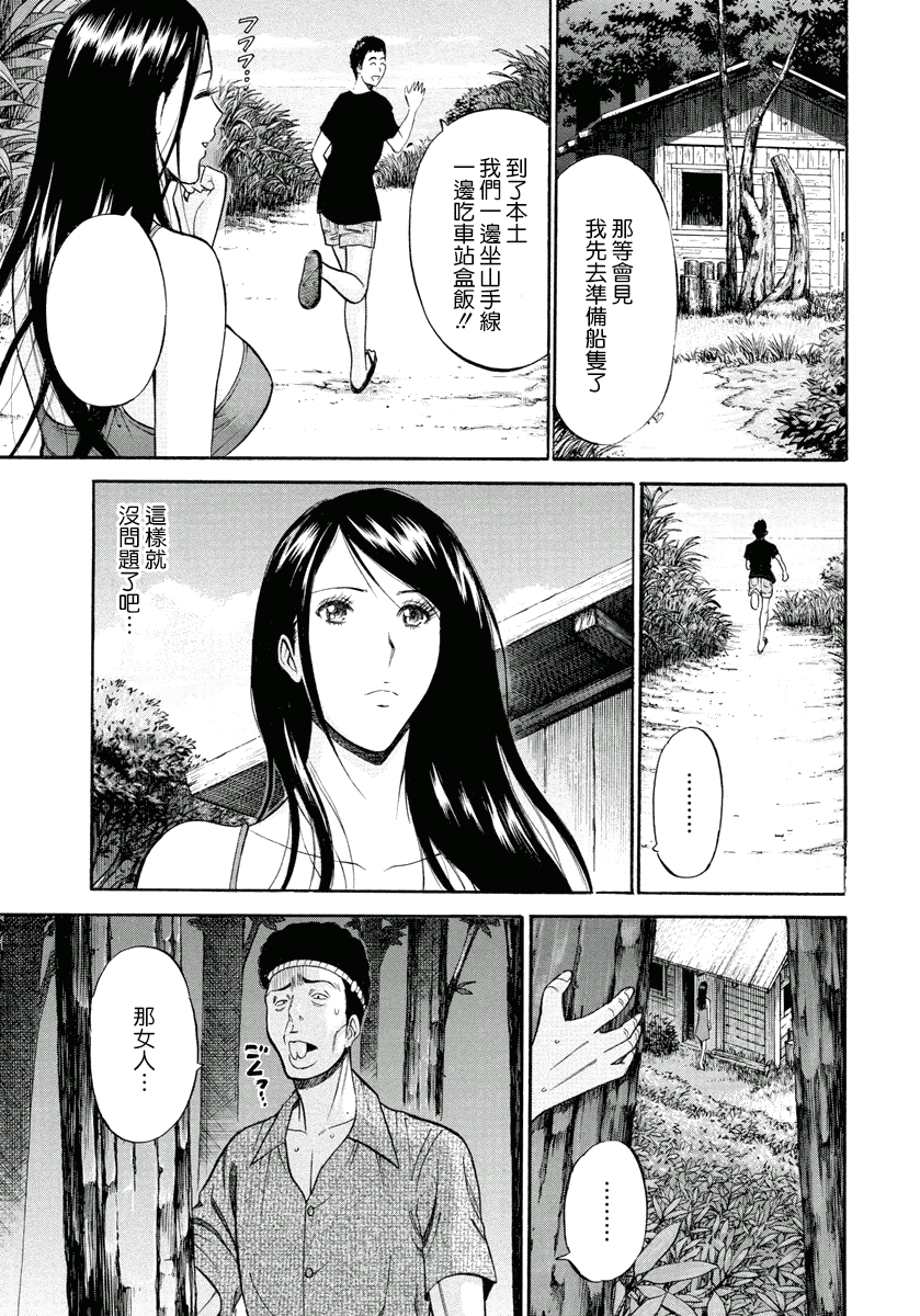 汉化版-[ながしま超助] 人魚を食らう島_第2集