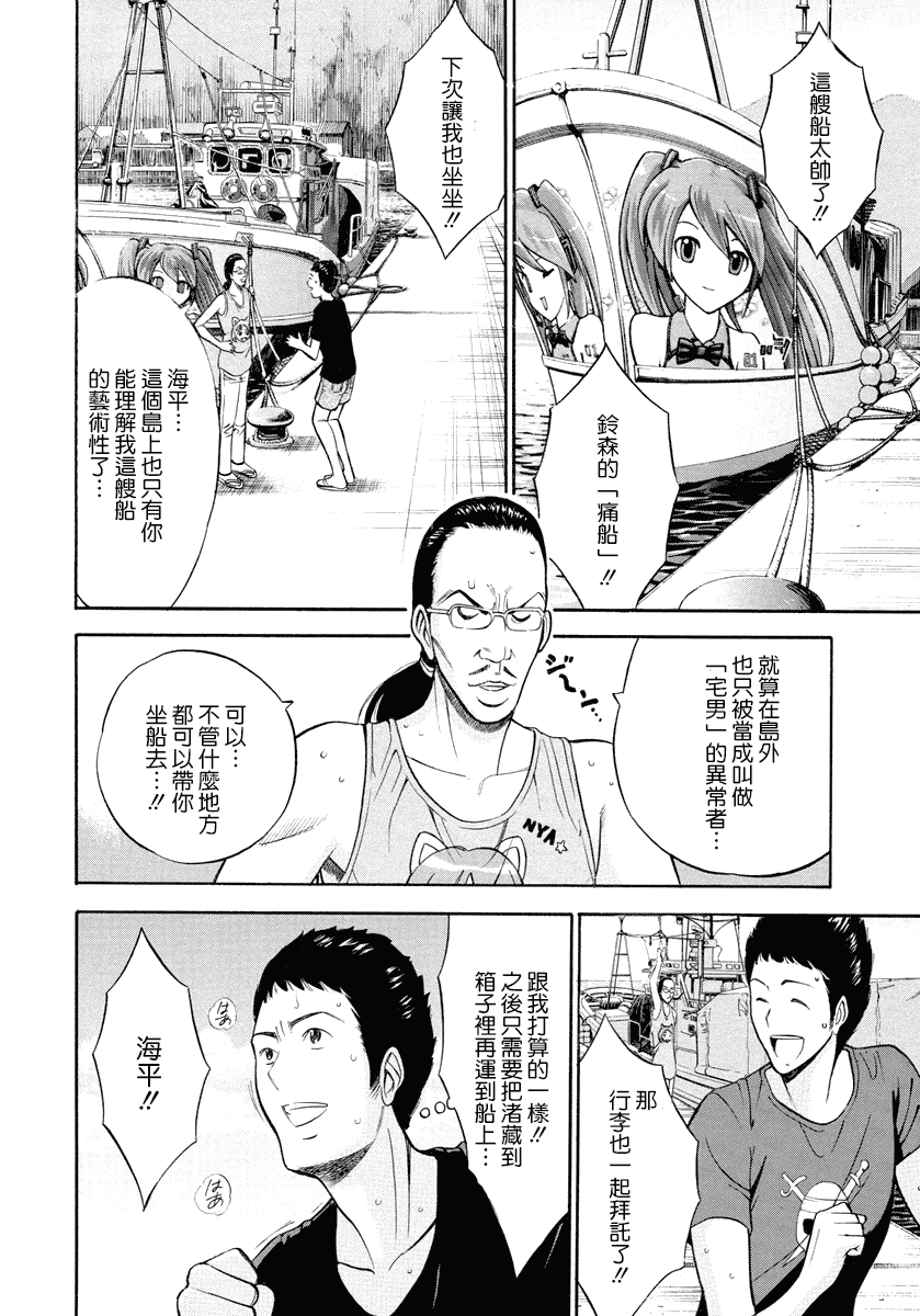 汉化版-[ながしま超助] 人魚を食らう島_第2集