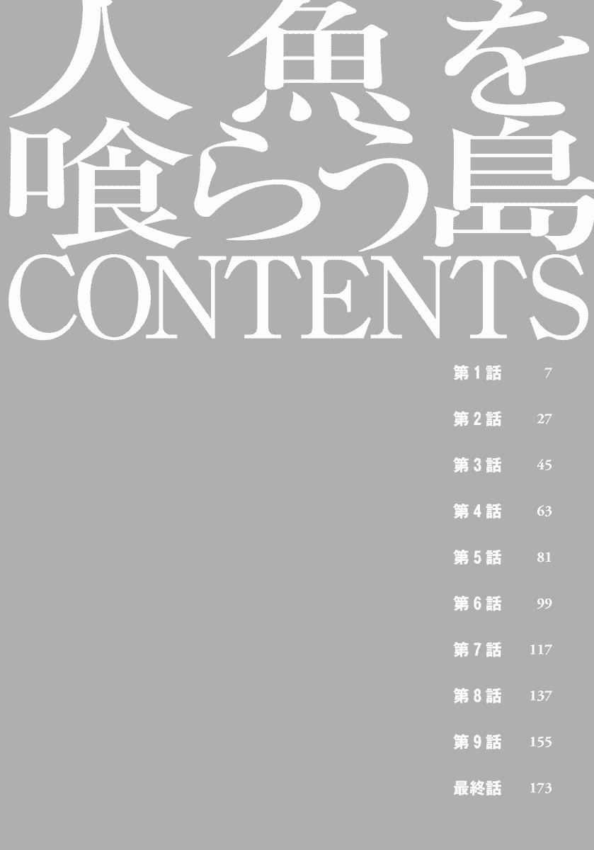汉化版-[ながしま超助] 人魚を食らう島_第1集