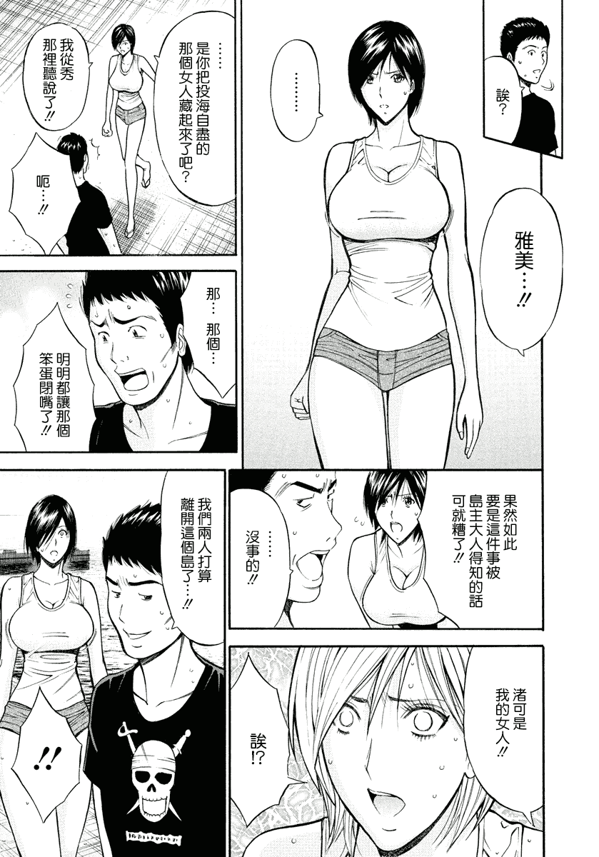 汉化版-[ながしま超助] 人魚を食らう島_第2集