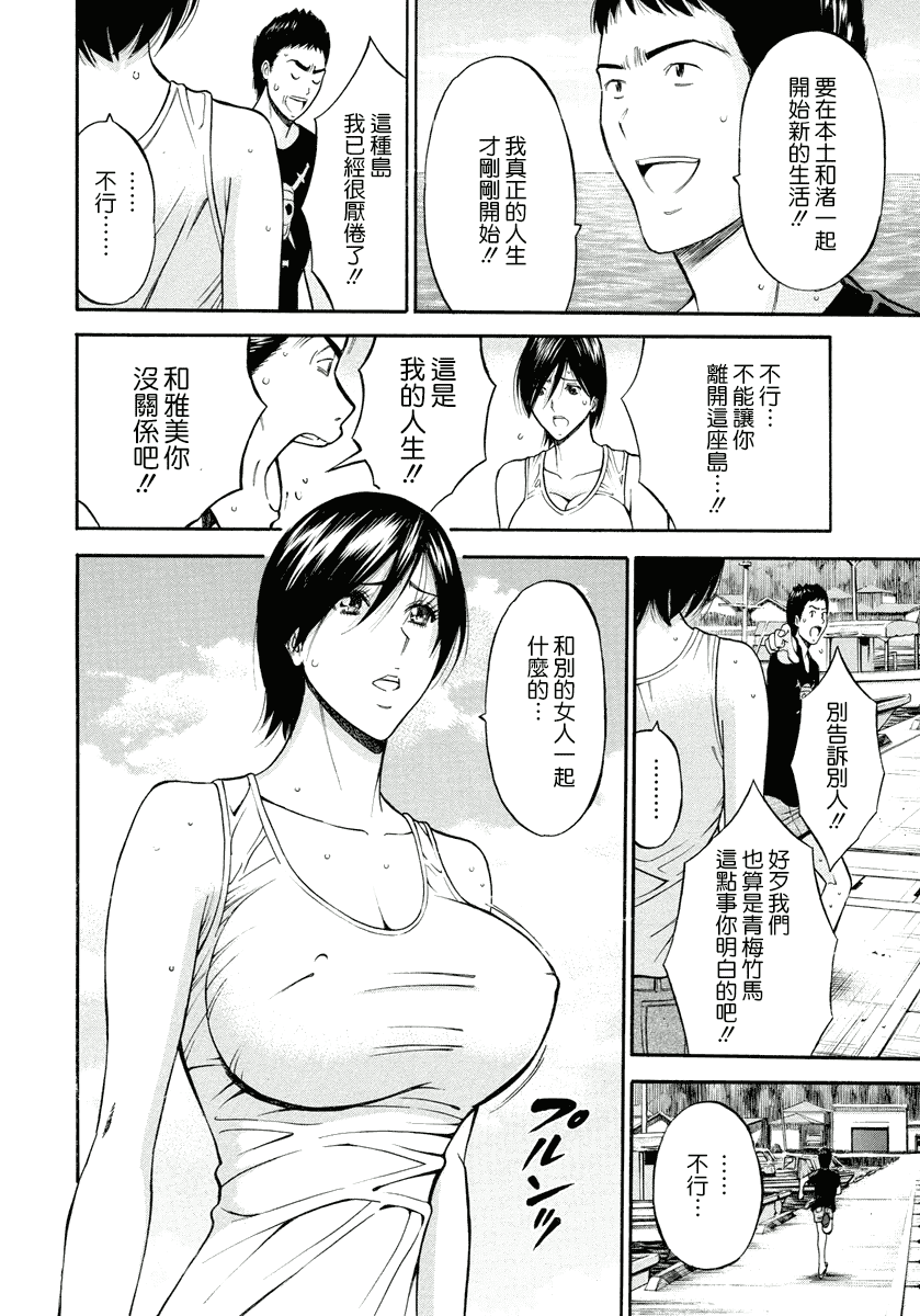 汉化版-[ながしま超助] 人魚を食らう島_第2集