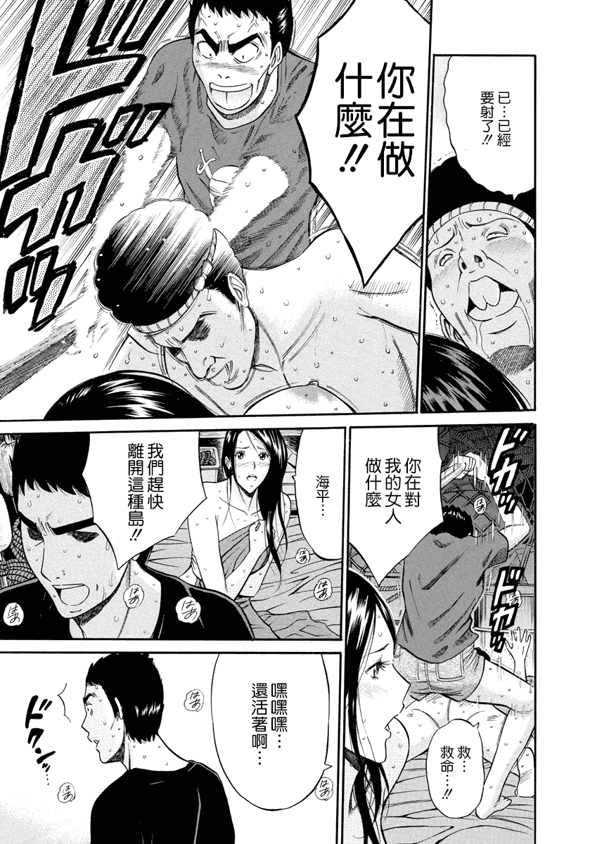 汉化版-[ながしま超助] 人魚を食らう島_第2集