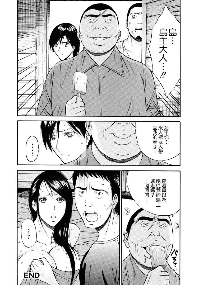 汉化版-[ながしま超助] 人魚を食らう島_第2集
