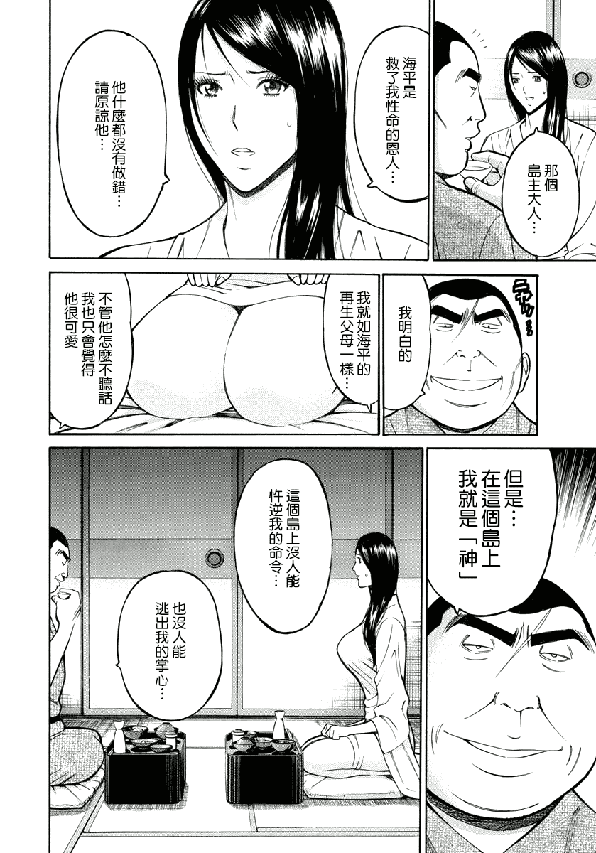 汉化版-[ながしま超助] 人魚を食らう島_第2集