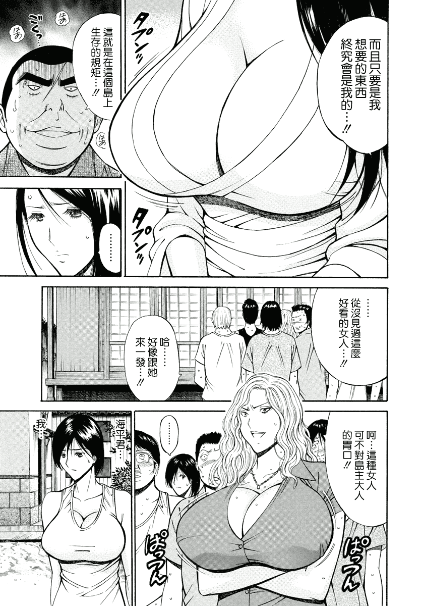 汉化版-[ながしま超助] 人魚を食らう島_第2集