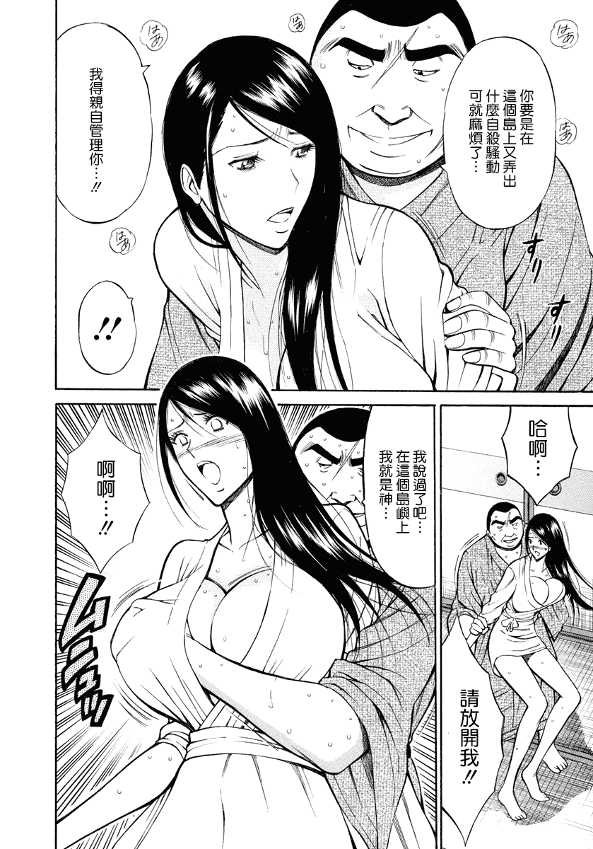 汉化版-[ながしま超助] 人魚を食らう島_第2集