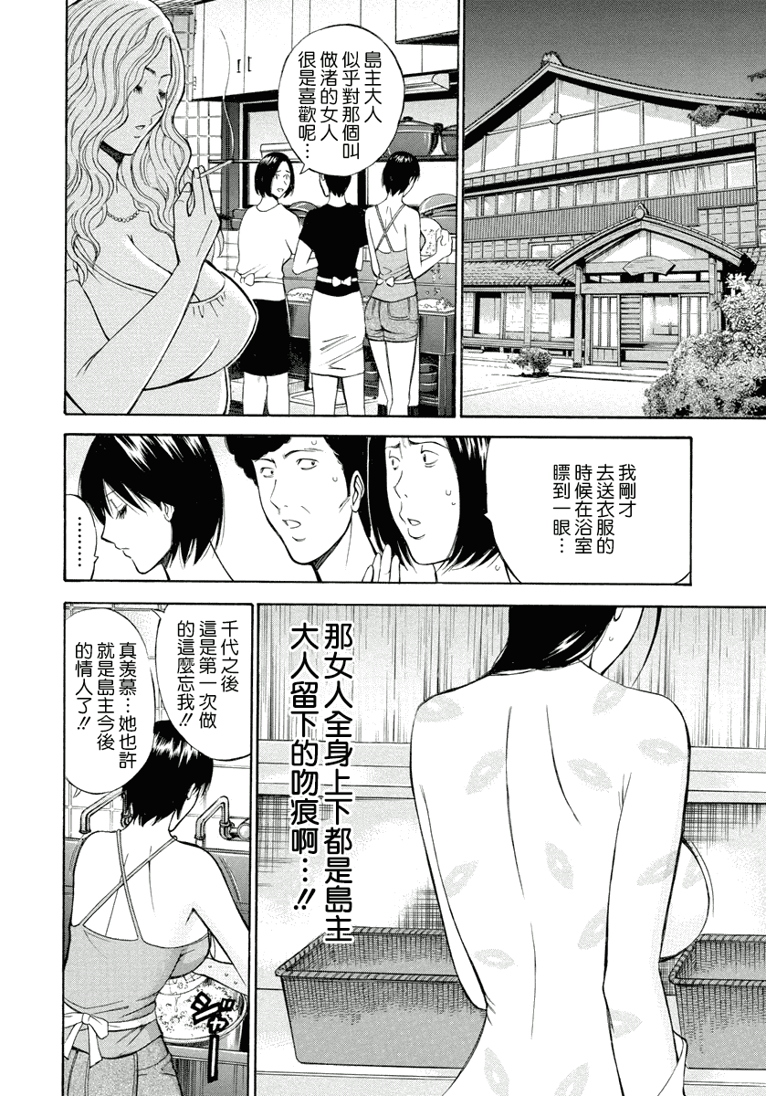 汉化版-[ながしま超助] 人魚を食らう島_第3集