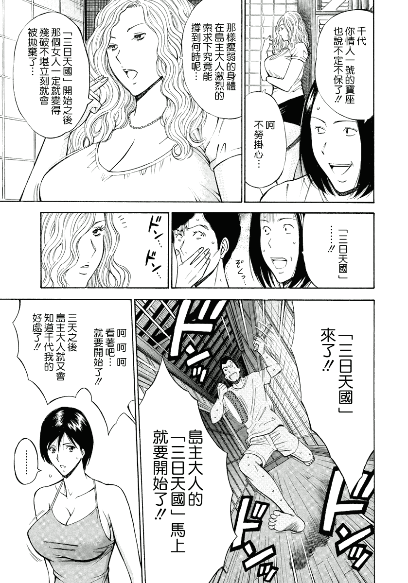 汉化版-[ながしま超助] 人魚を食らう島_第3集