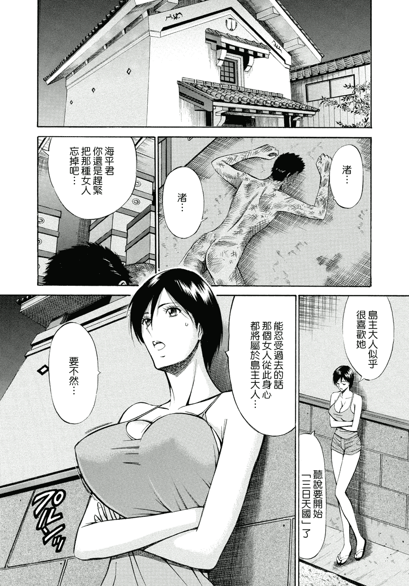 汉化版-[ながしま超助] 人魚を食らう島_第3集