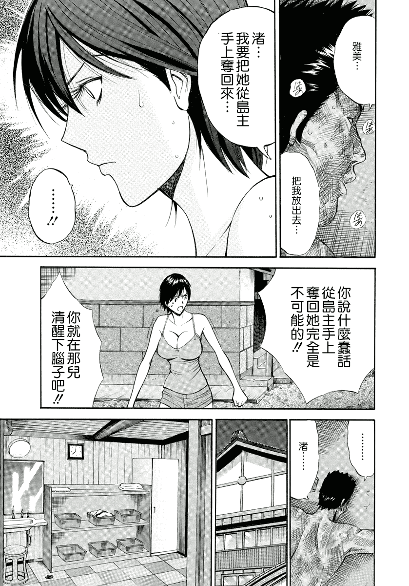 汉化版-[ながしま超助] 人魚を食らう島_第3集