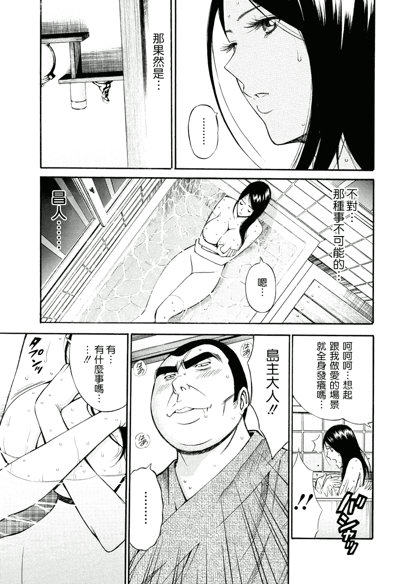 汉化版-[ながしま超助] 人魚を食らう島_第3集
