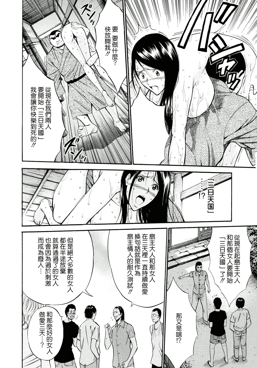 汉化版-[ながしま超助] 人魚を食らう島_第3集