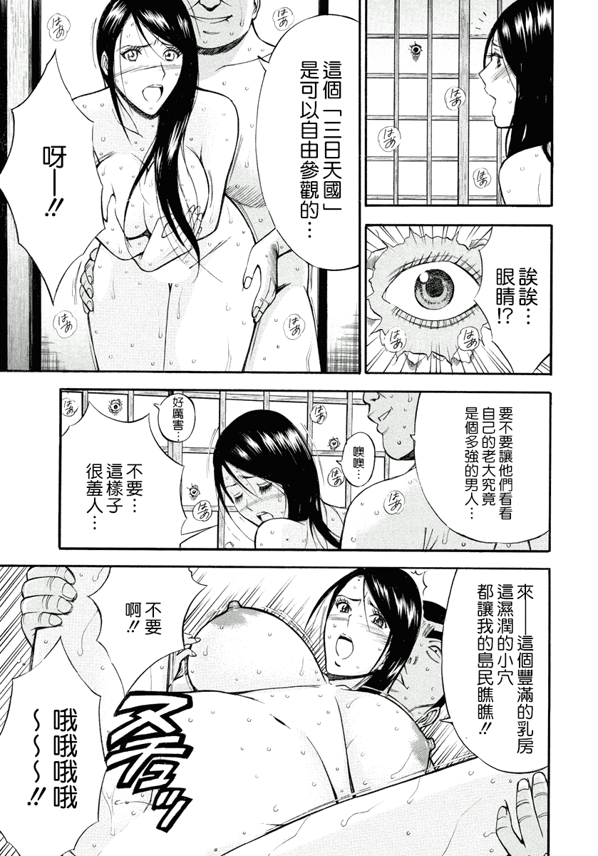 汉化版-[ながしま超助] 人魚を食らう島_第3集