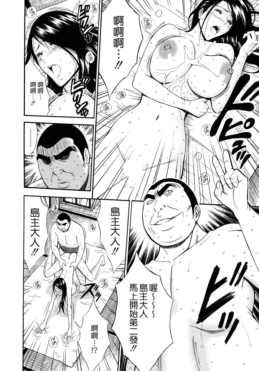 汉化版-[ながしま超助] 人魚を食らう島_第3集