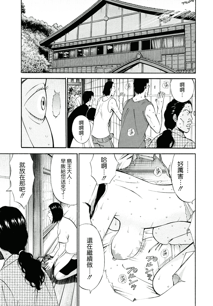汉化版-[ながしま超助] 人魚を食らう島_第3集
