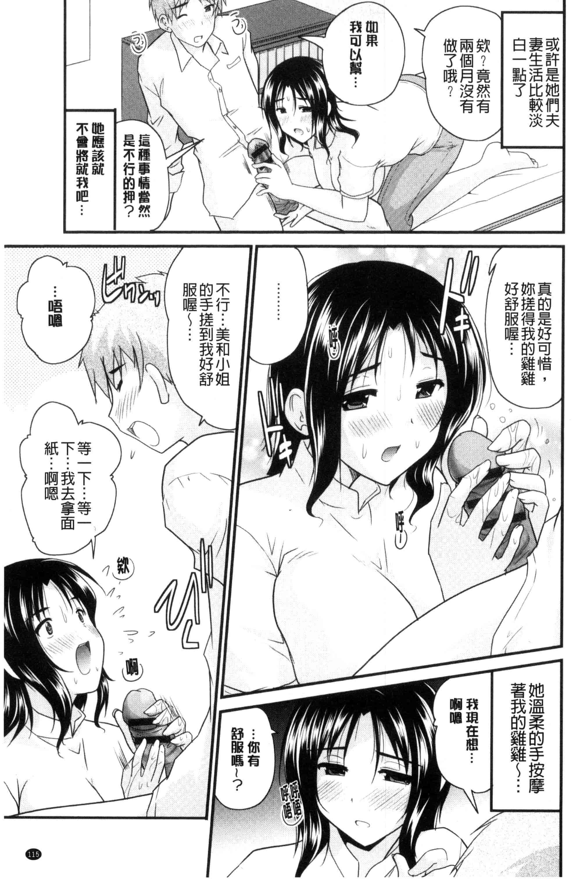 汉化版-[ななみ静] アイビキ。 ナイショバナシ。3_第3集