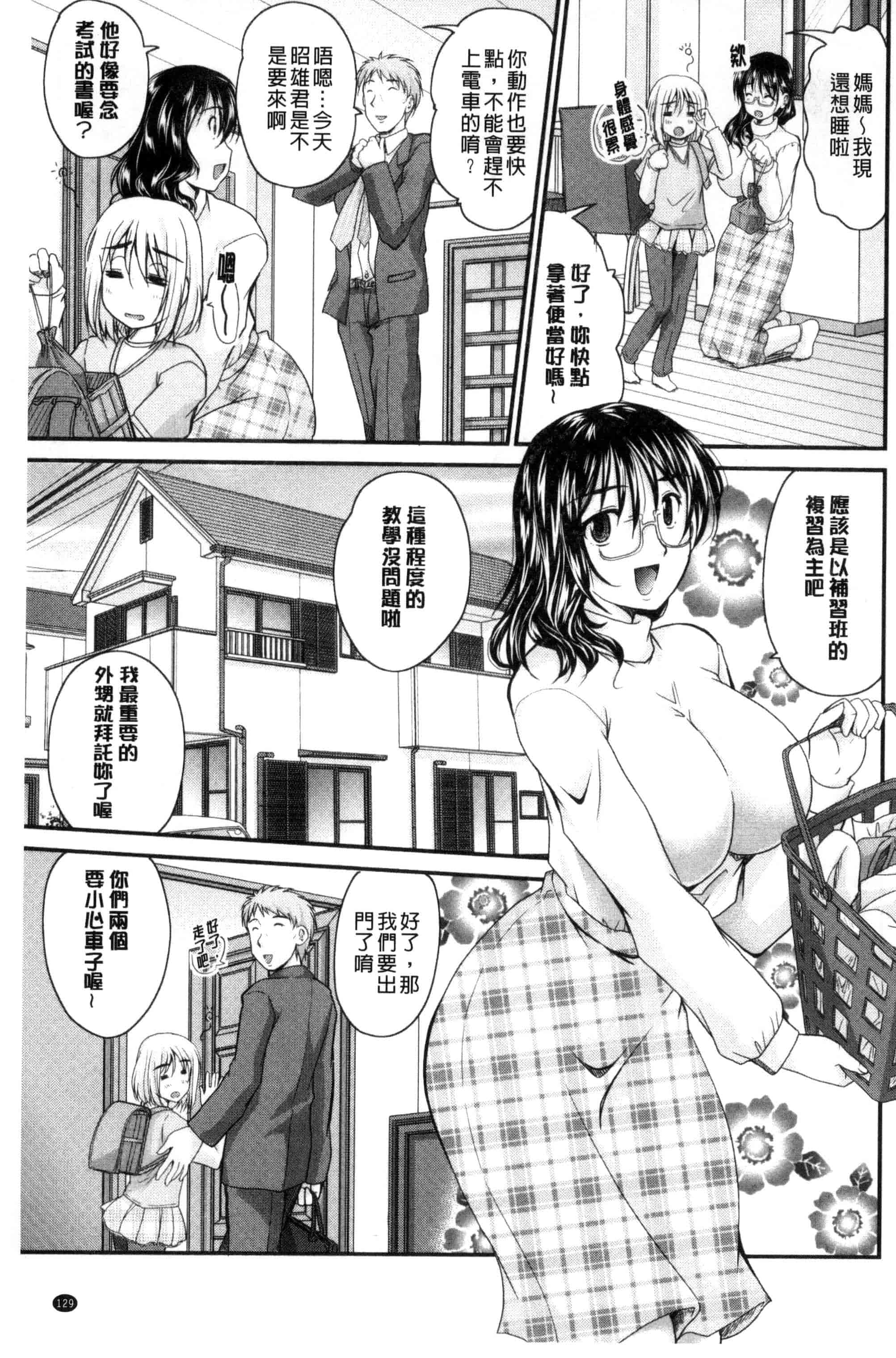 汉化版-[ななみ静] アイビキ。 ナイショバナシ。3_第4集
