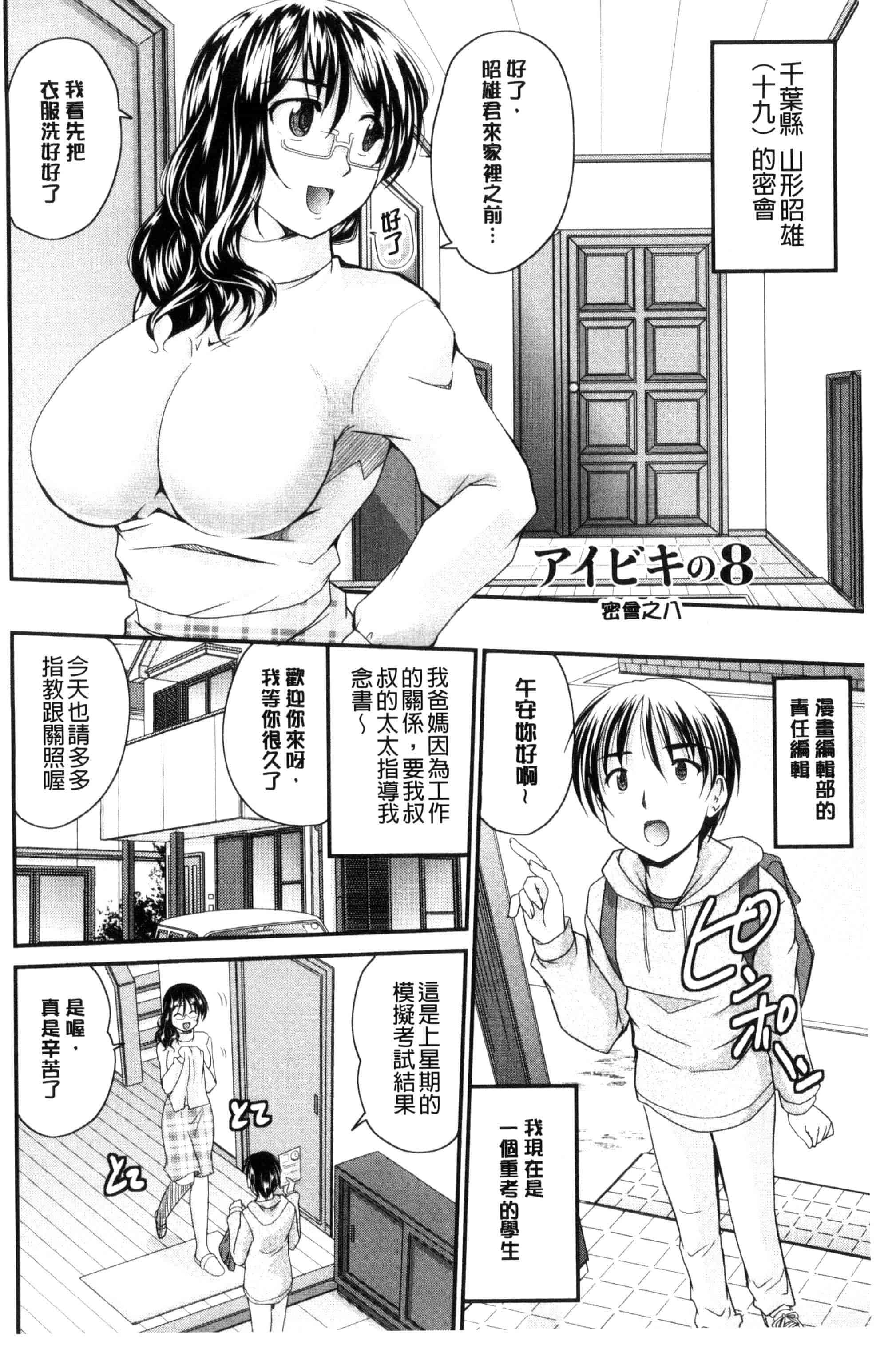 汉化版-[ななみ静] アイビキ。 ナイショバナシ。3_第4集