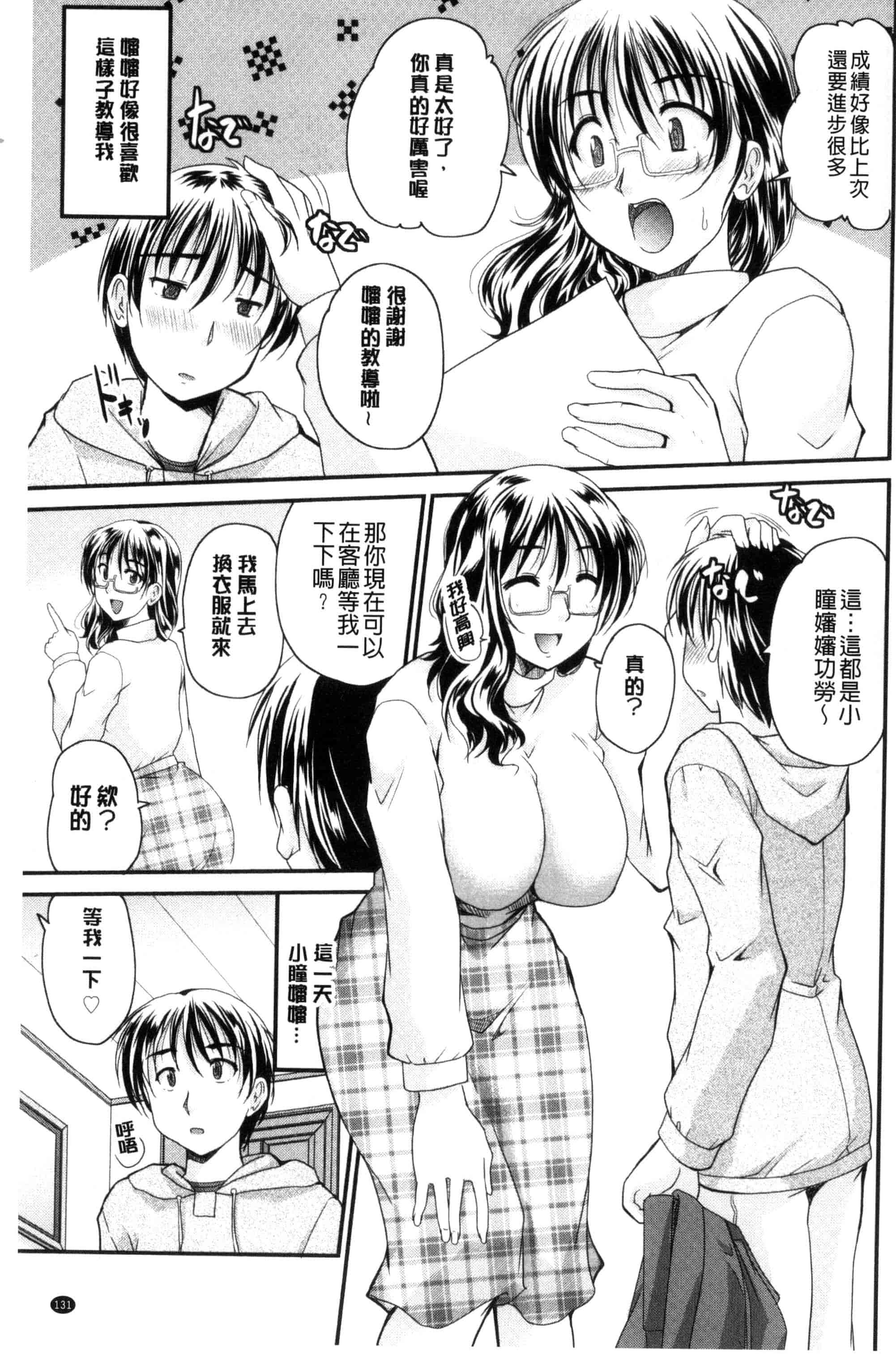 汉化版-[ななみ静] アイビキ。 ナイショバナシ。3_第4集