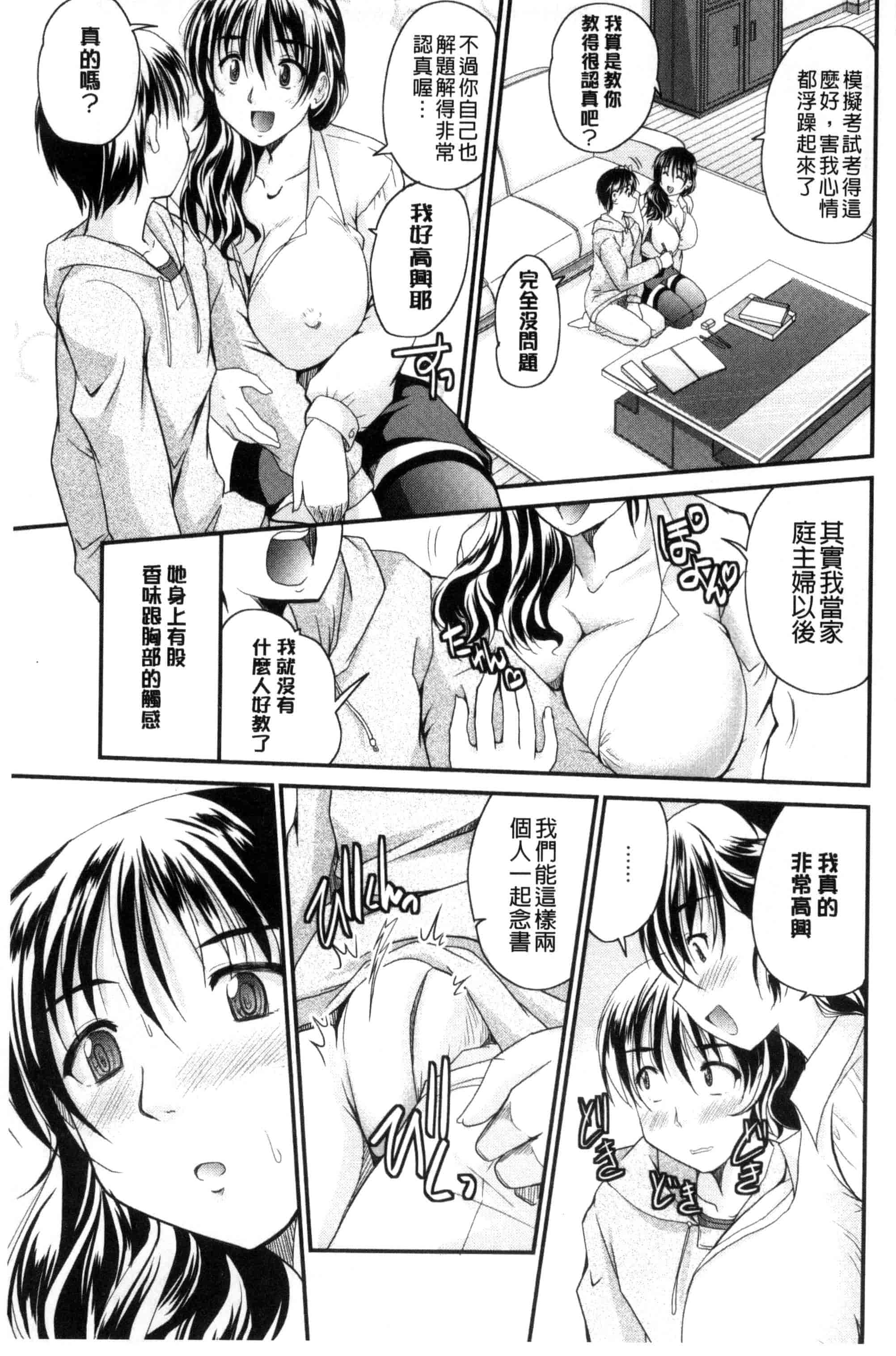 汉化版-[ななみ静] アイビキ。 ナイショバナシ。3_第4集