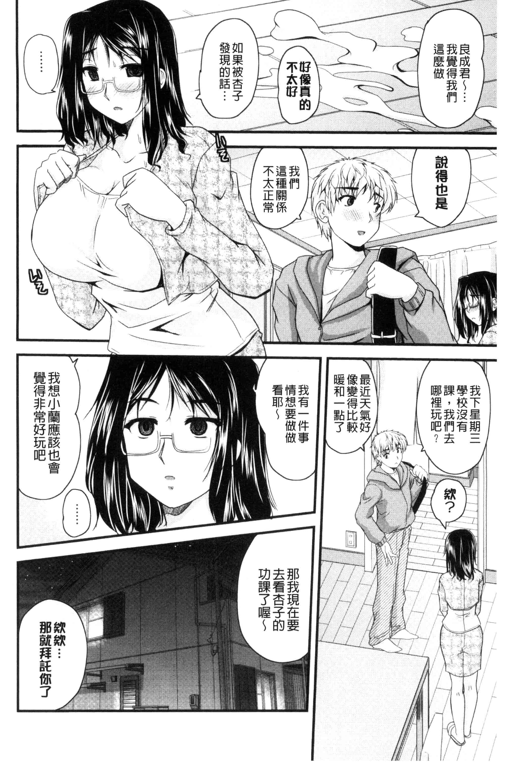 汉化版-[ななみ静] アイビキ。 ナイショバナシ。3_第1集
