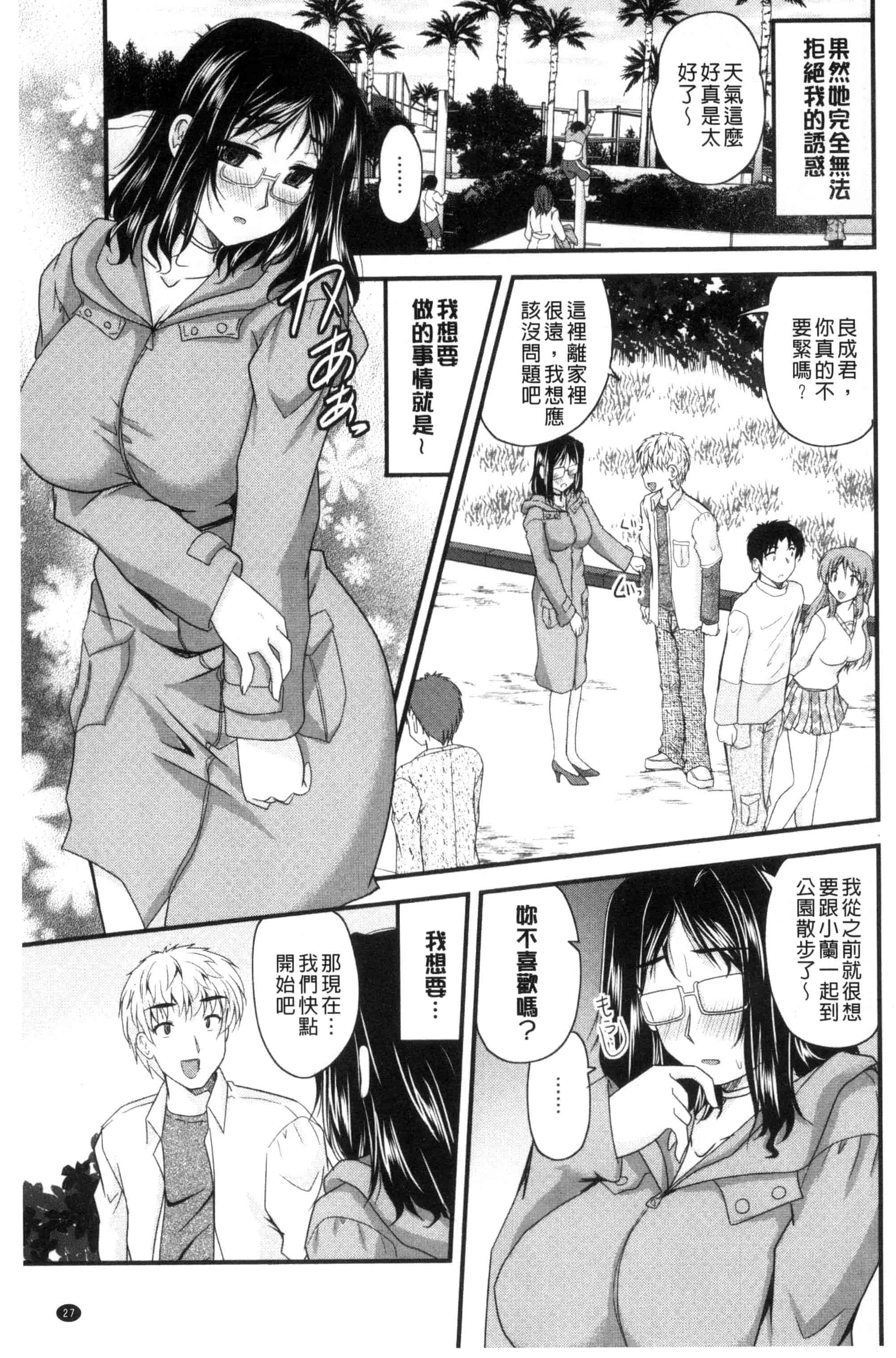 汉化版-[ななみ静] アイビキ。 ナイショバナシ。3_第1集