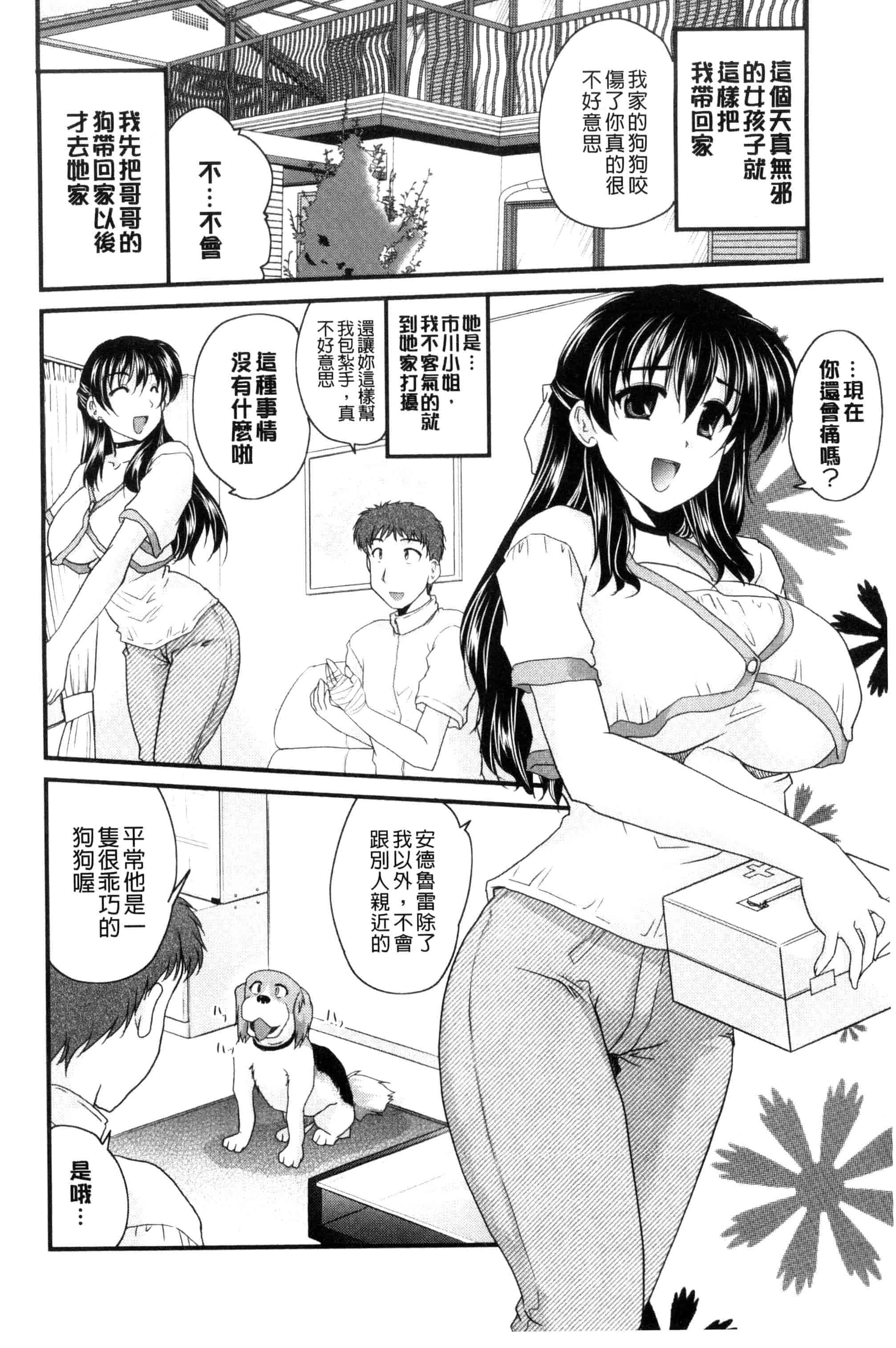汉化版-[ななみ静] アイビキ。 ナイショバナシ。3_第2集