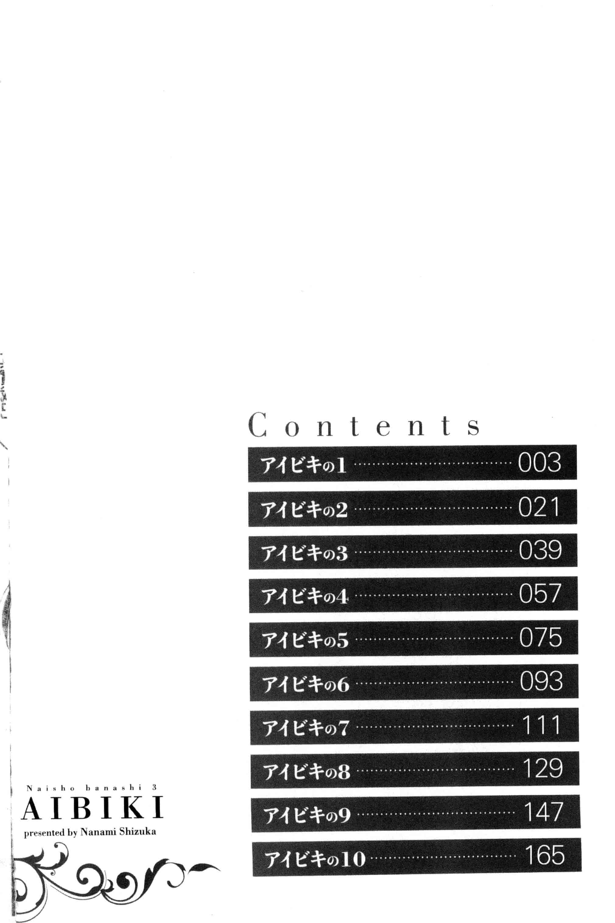 汉化版-[ななみ静] アイビキ。 ナイショバナシ。3_第1集