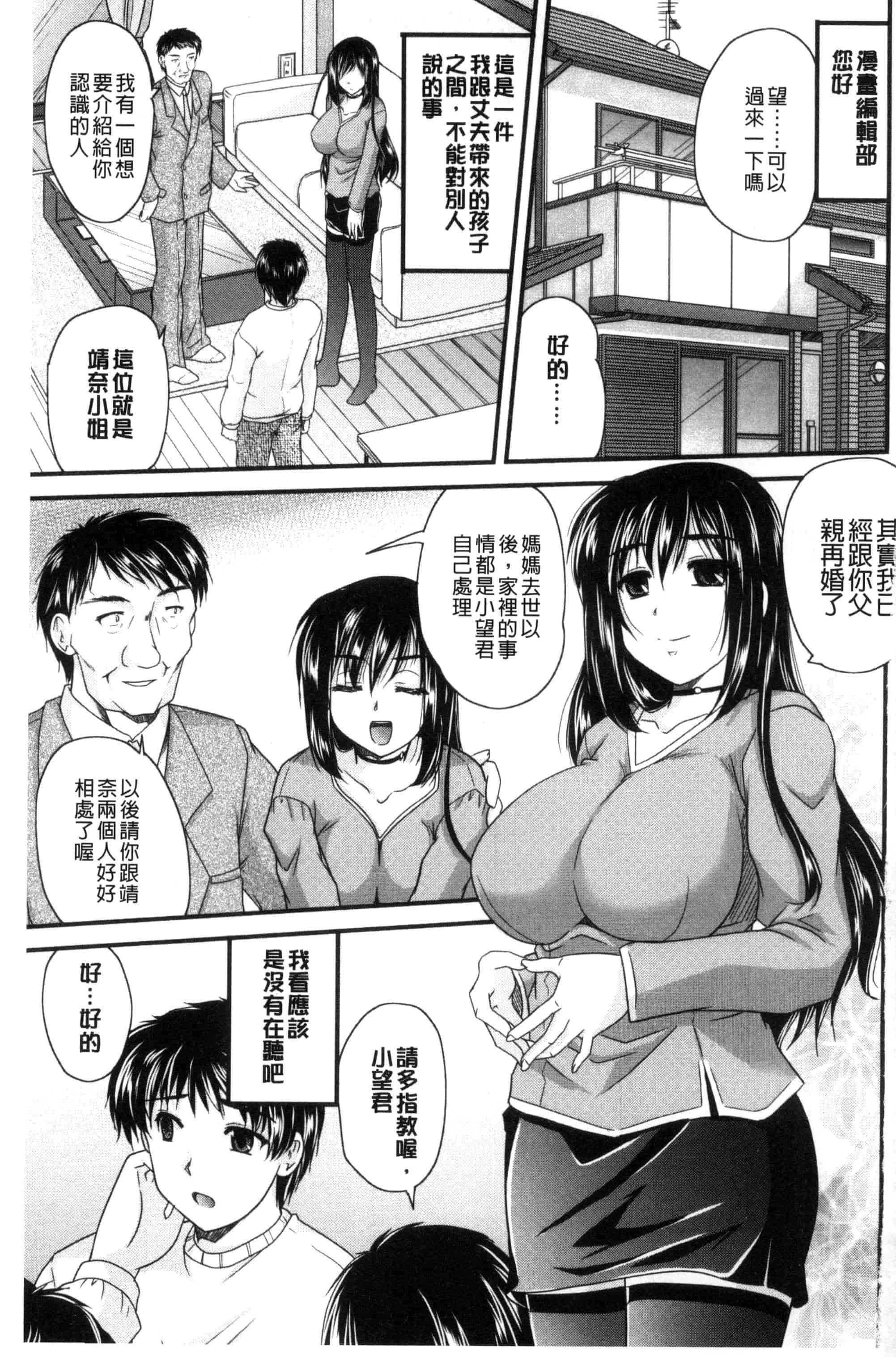 汉化版-[ななみ静] アイビキ。 ナイショバナシ。3_第1集