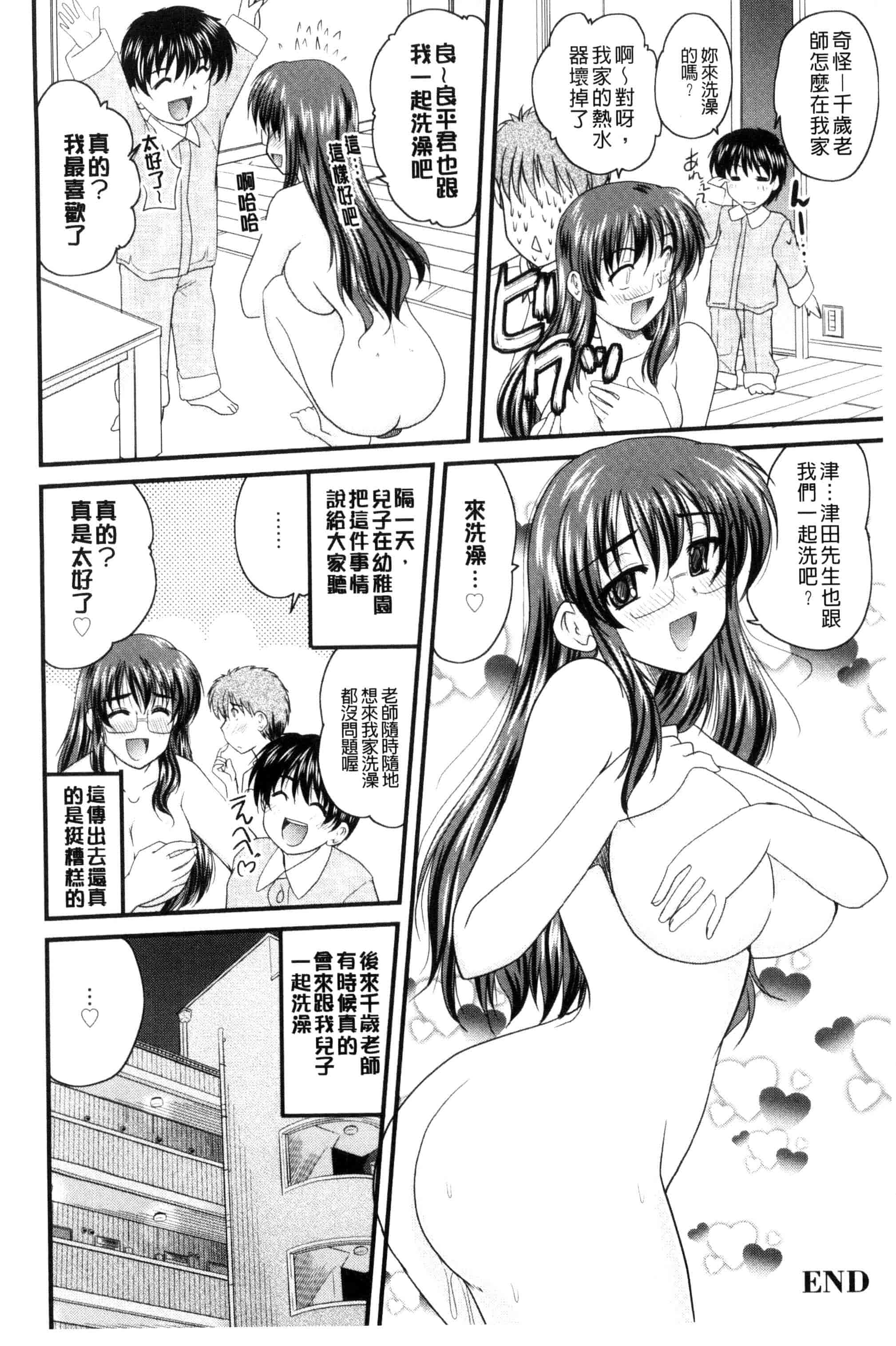 汉化版-[ななみ静] アイビキ。 ナイショバナシ。3_第2集