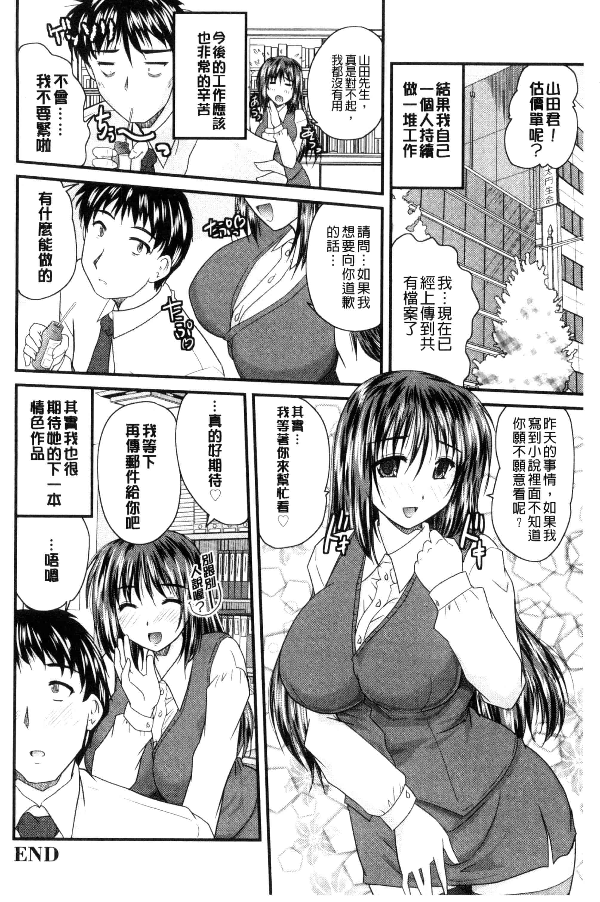 汉化版-[ななみ静] アイビキ。 ナイショバナシ。3_第3集