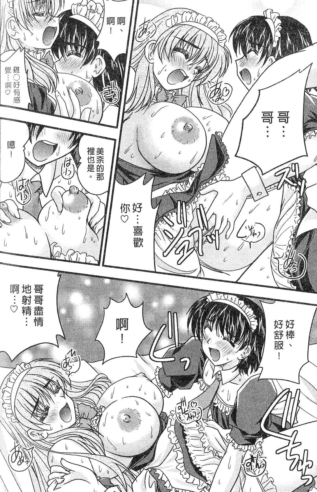 汉化版-[ななみ静] 三姉妹ぷらす_第3集