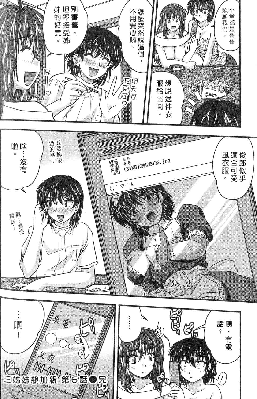 汉化版-[ななみ静] 三姉妹ぷらす_第3集