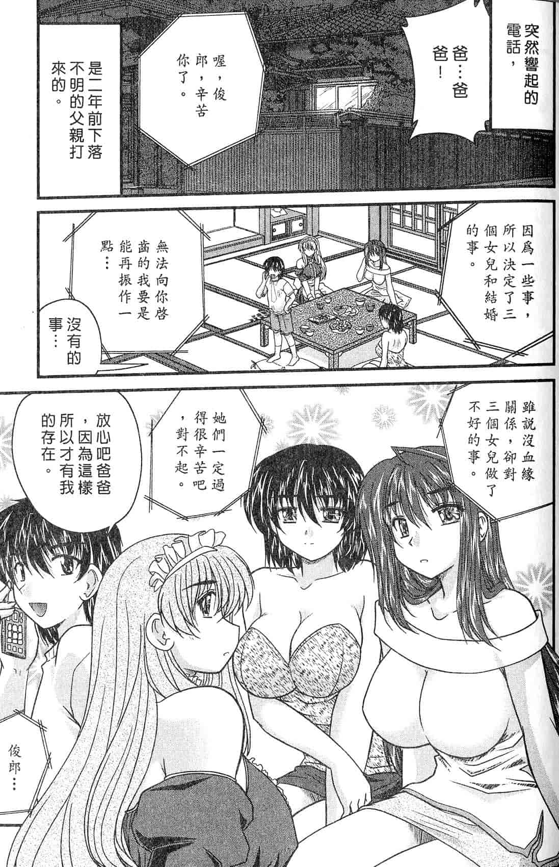 汉化版-[ななみ静] 三姉妹ぷらす_第3集