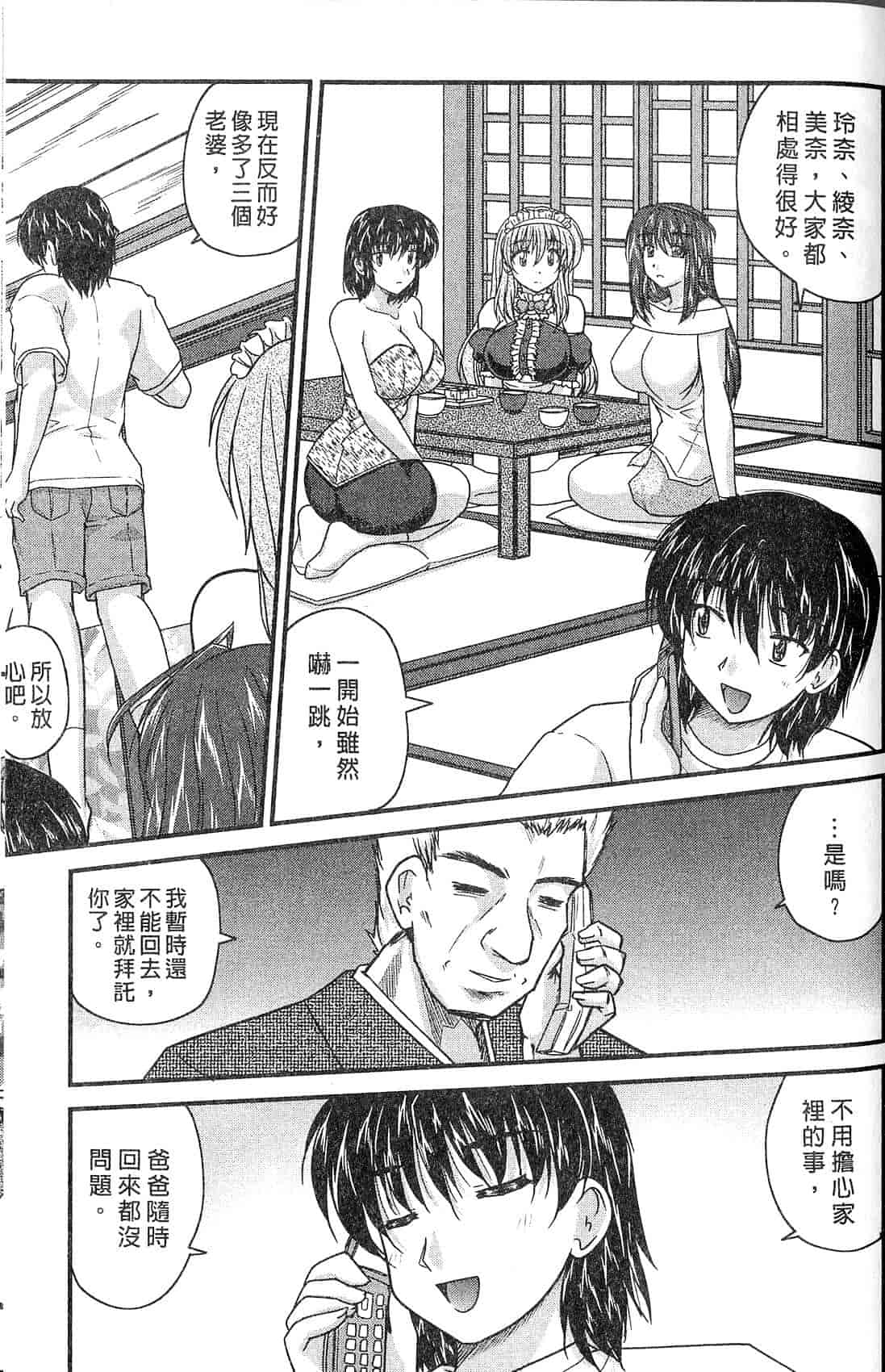 汉化版-[ななみ静] 三姉妹ぷらす_第3集