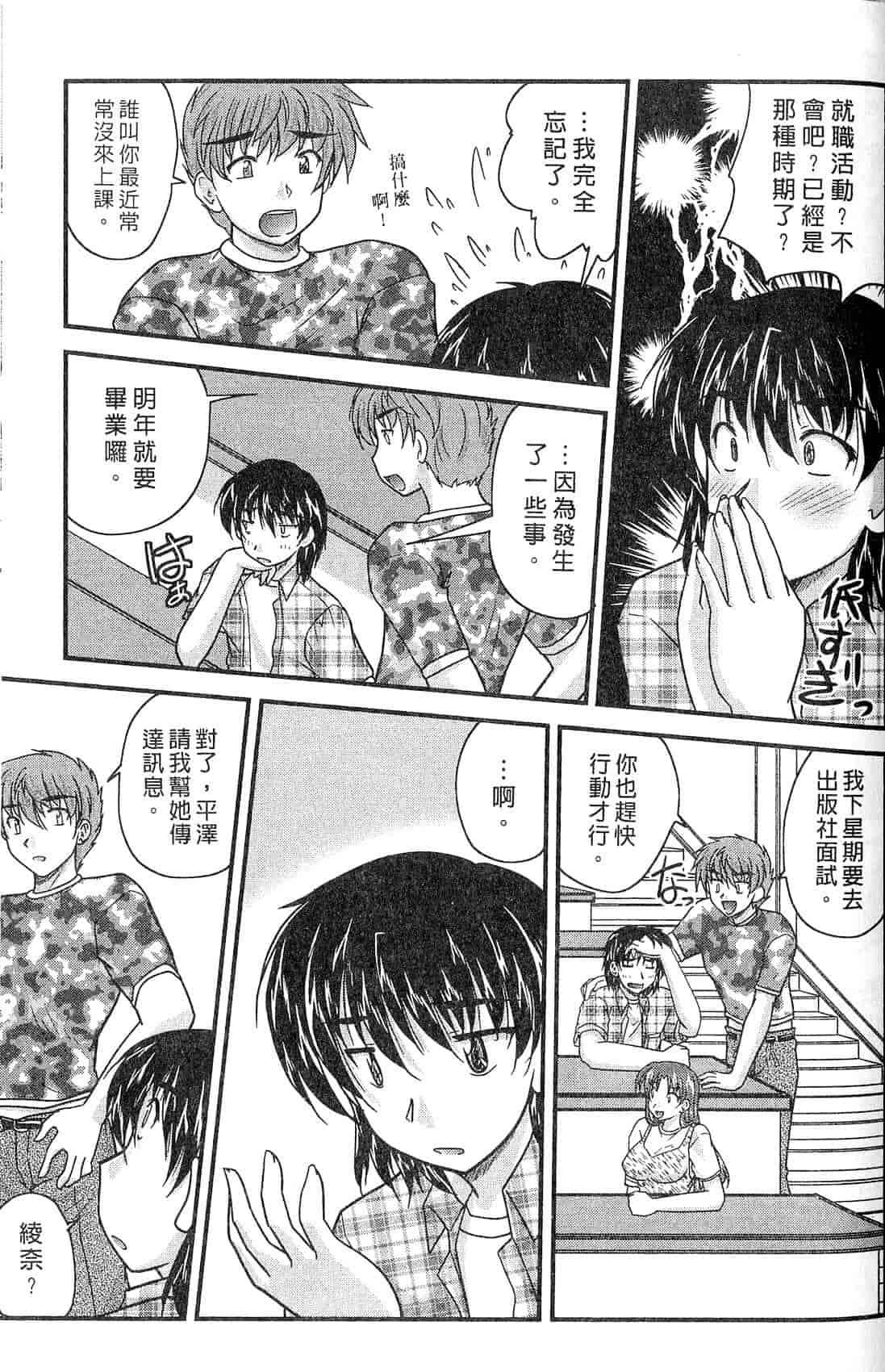 汉化版-[ななみ静] 三姉妹ぷらす_第3集