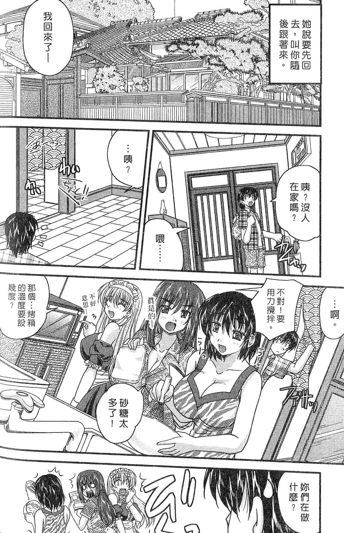 汉化版-[ななみ静] 三姉妹ぷらす_第3集