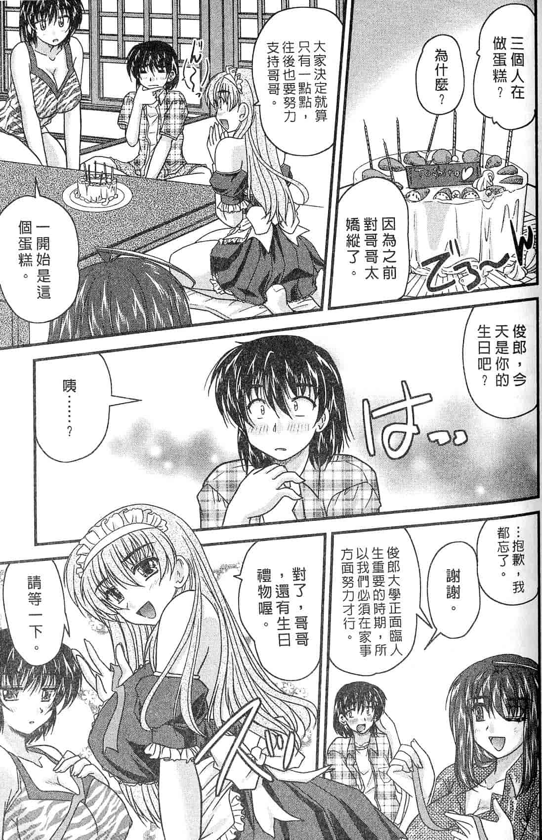 汉化版-[ななみ静] 三姉妹ぷらす_第3集