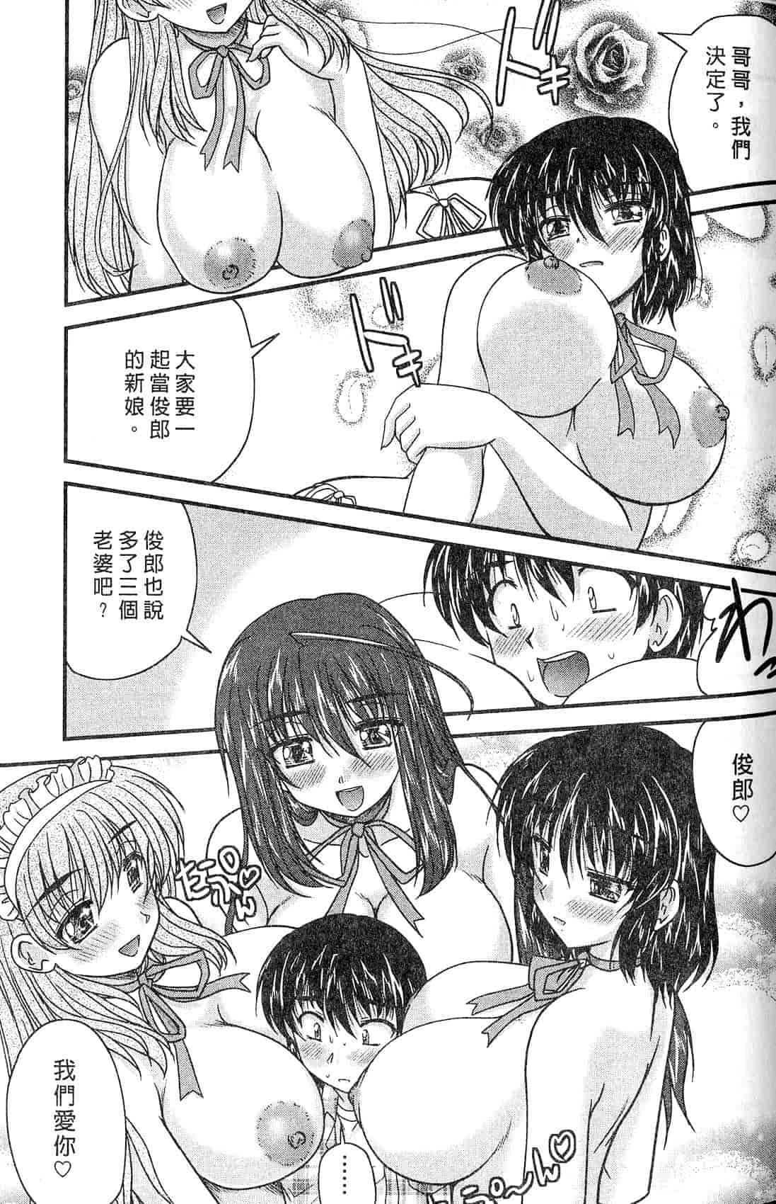 汉化版-[ななみ静] 三姉妹ぷらす_第3集