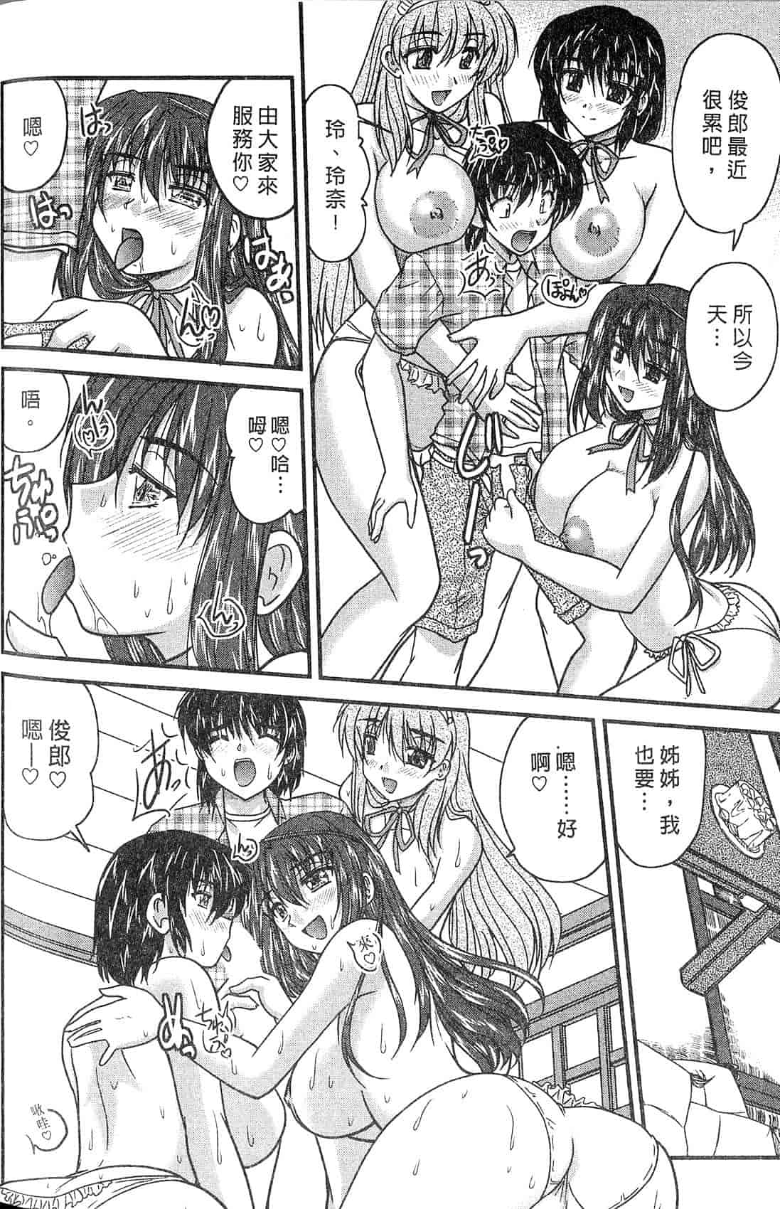 汉化版-[ななみ静] 三姉妹ぷらす_第3集