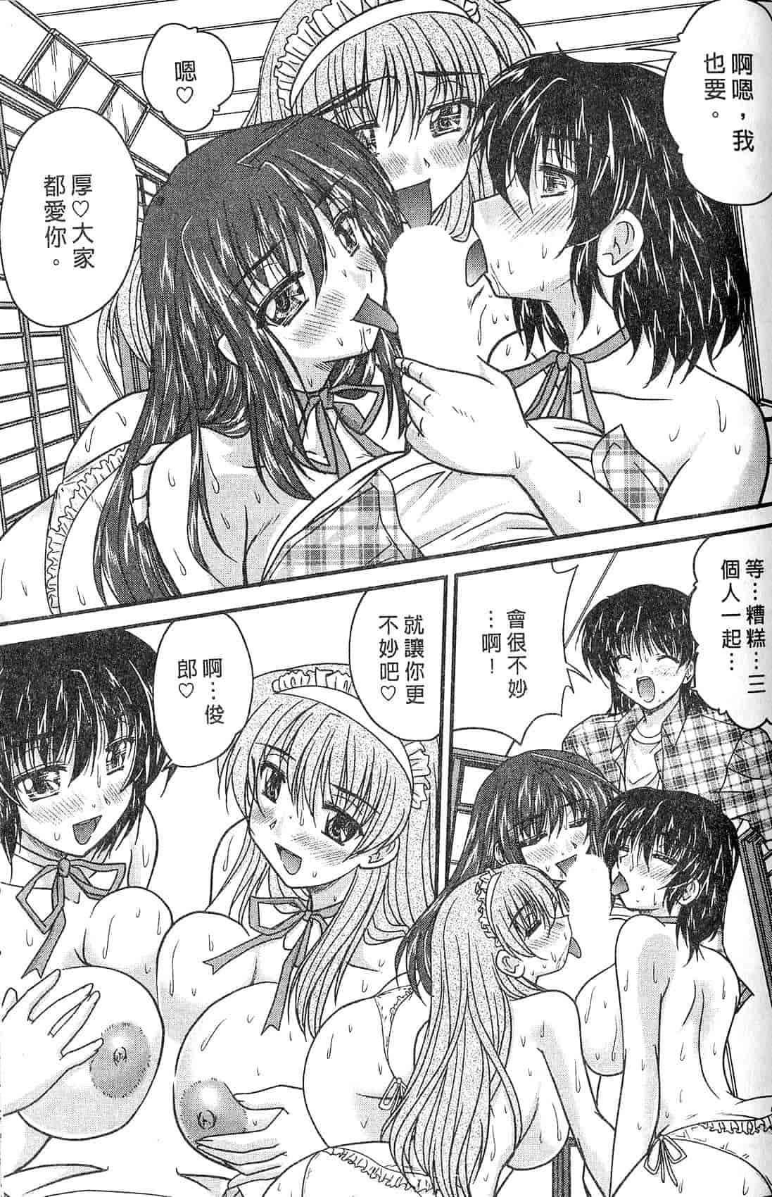 汉化版-[ななみ静] 三姉妹ぷらす_第3集