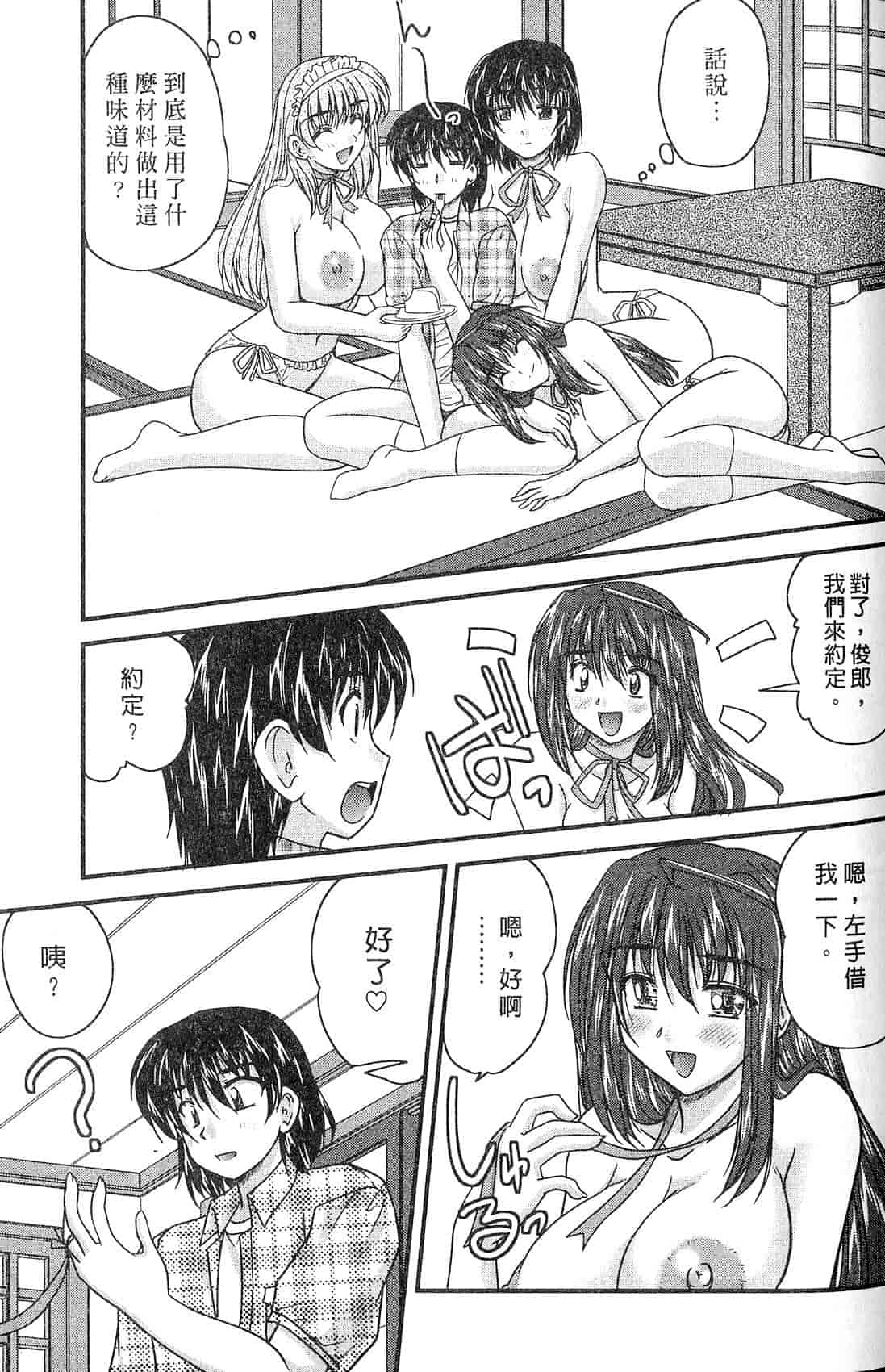 汉化版-[ななみ静] 三姉妹ぷらす_第4集