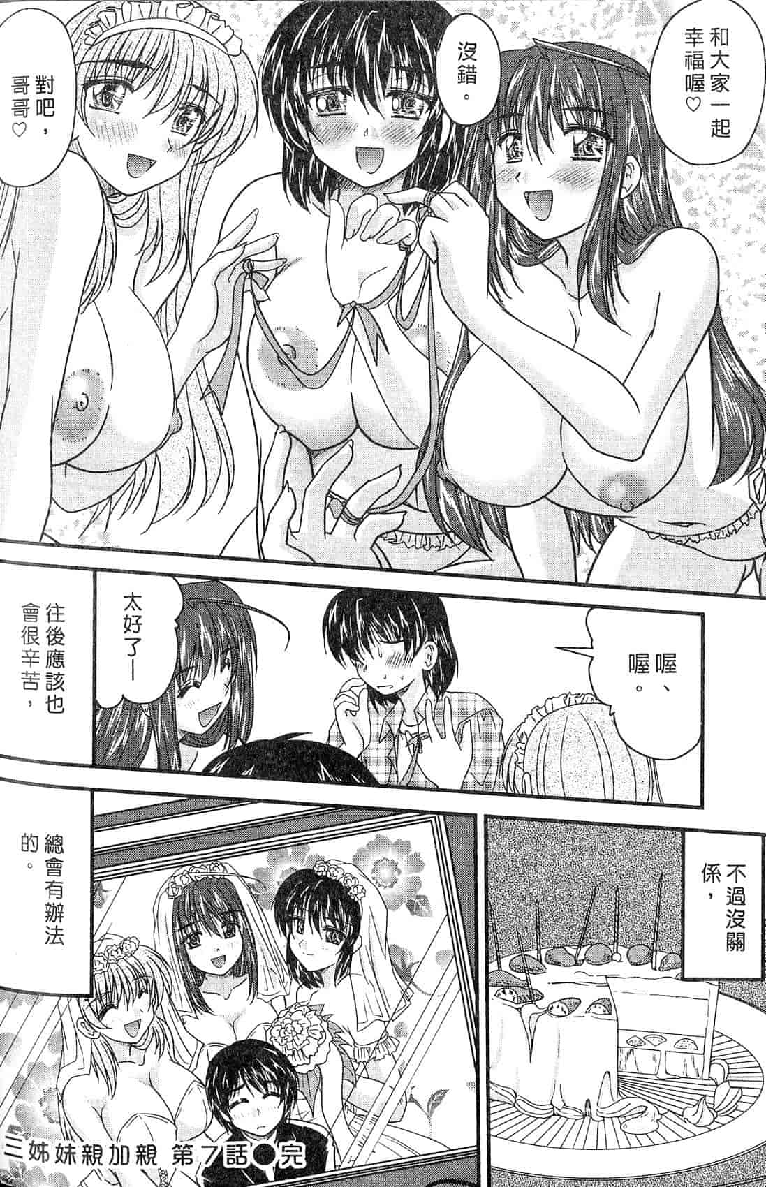 汉化版-[ななみ静] 三姉妹ぷらす_第4集