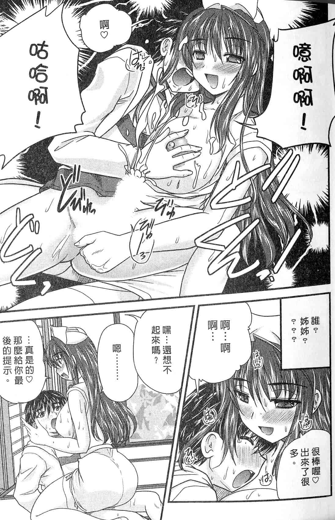汉化版-[ななみ静] 三姉妹ぷらす_第1集