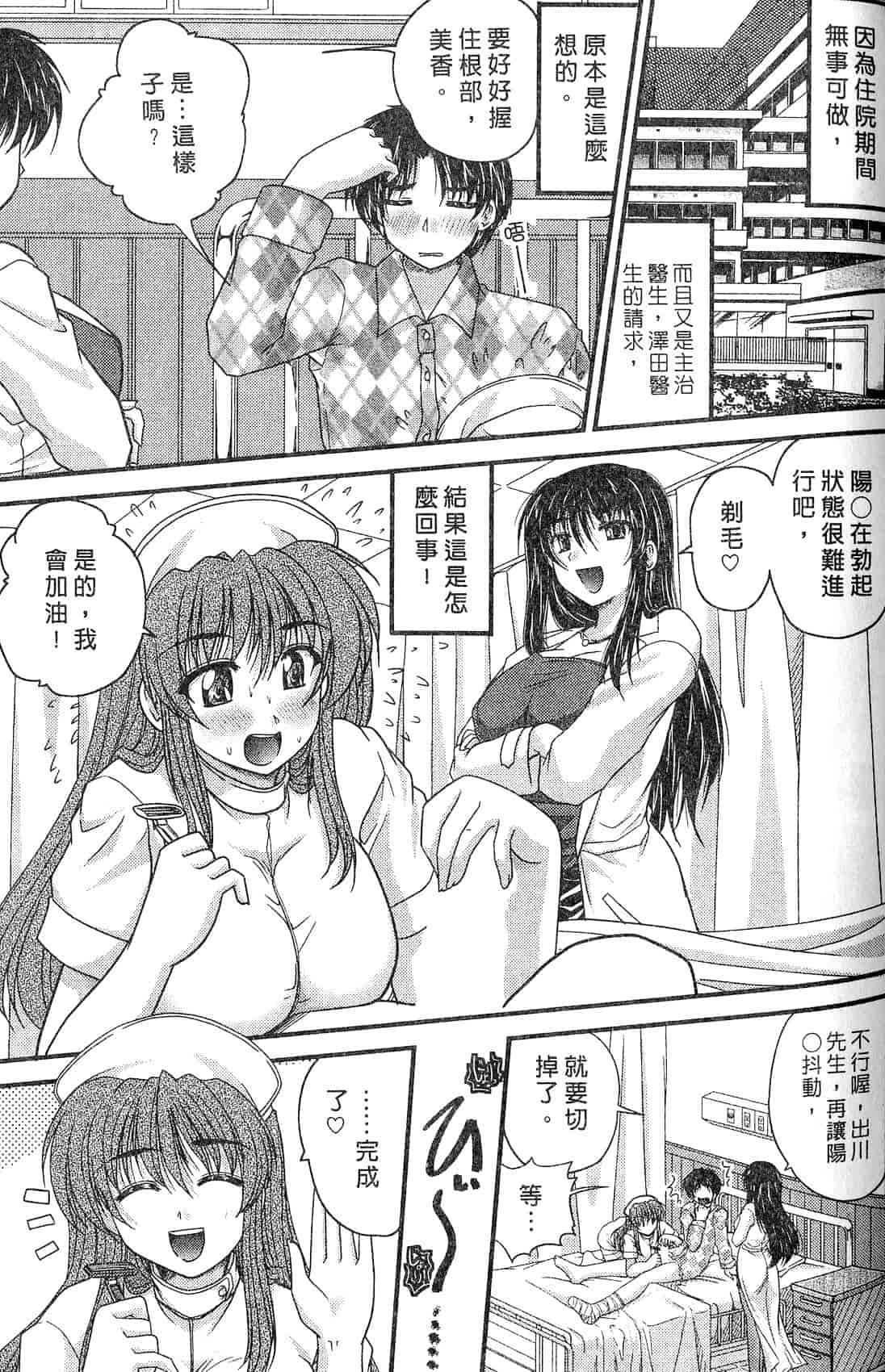汉化版-[ななみ静] 三姉妹ぷらす_第4集
