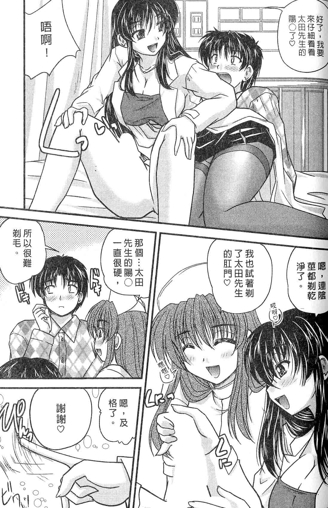 汉化版-[ななみ静] 三姉妹ぷらす_第4集