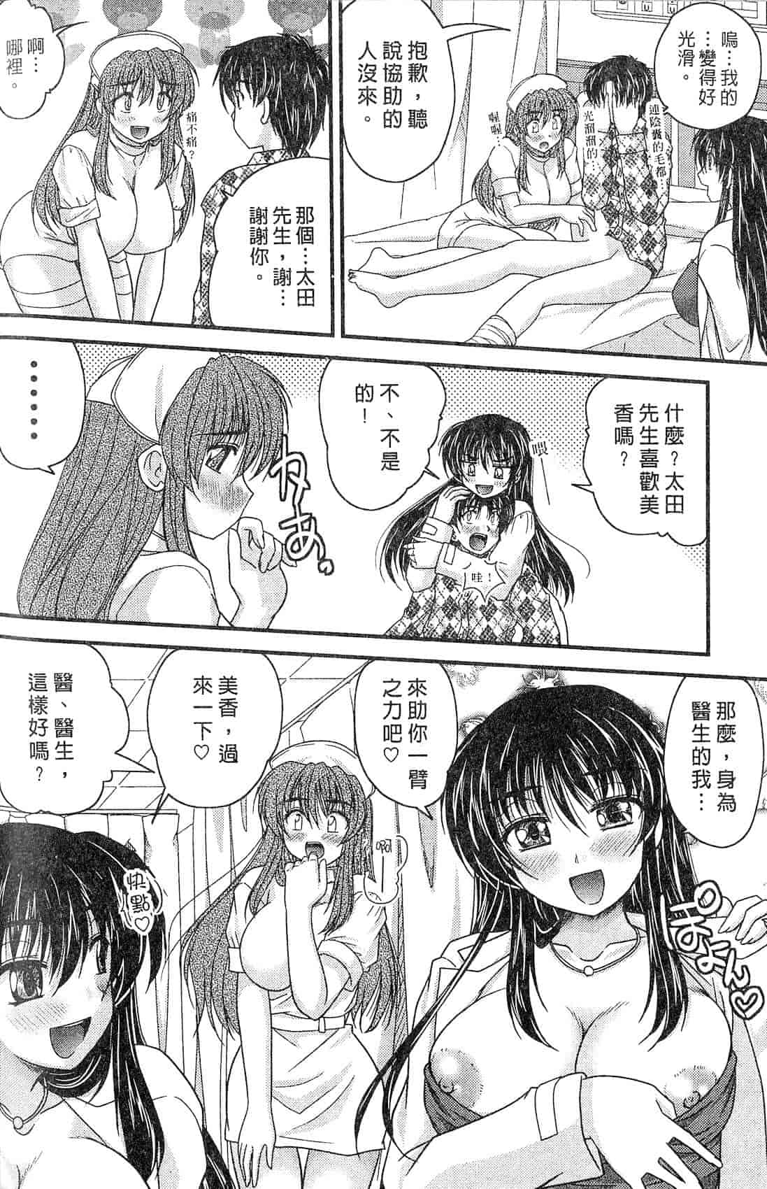 汉化版-[ななみ静] 三姉妹ぷらす_第4集